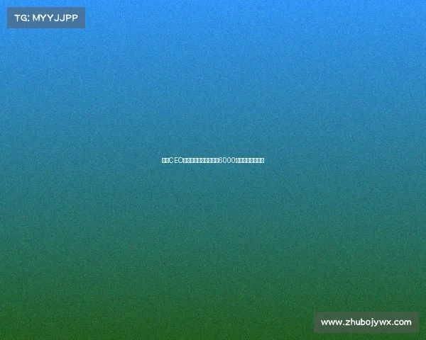 马竞CEO宣布未来几个月内进行6000万欧资本扩张计划