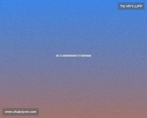 马竞CEO宣布未来几个月内进行6000万欧资本扩张计划